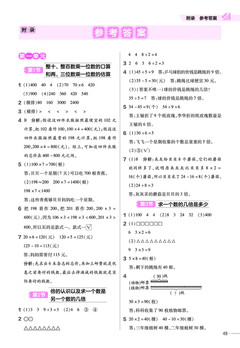 25版数学SJ3上-练习帮_25秋《教材帮练习帮》系列_25秋1-6年级数学上册苏教版《练习帮》