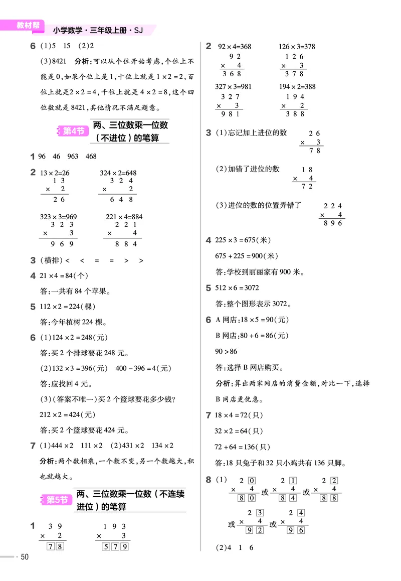 25版数学SJ3上-练习帮_25秋《教材帮练习帮》系列_25秋1-6年级数学上册苏教版《练习帮》