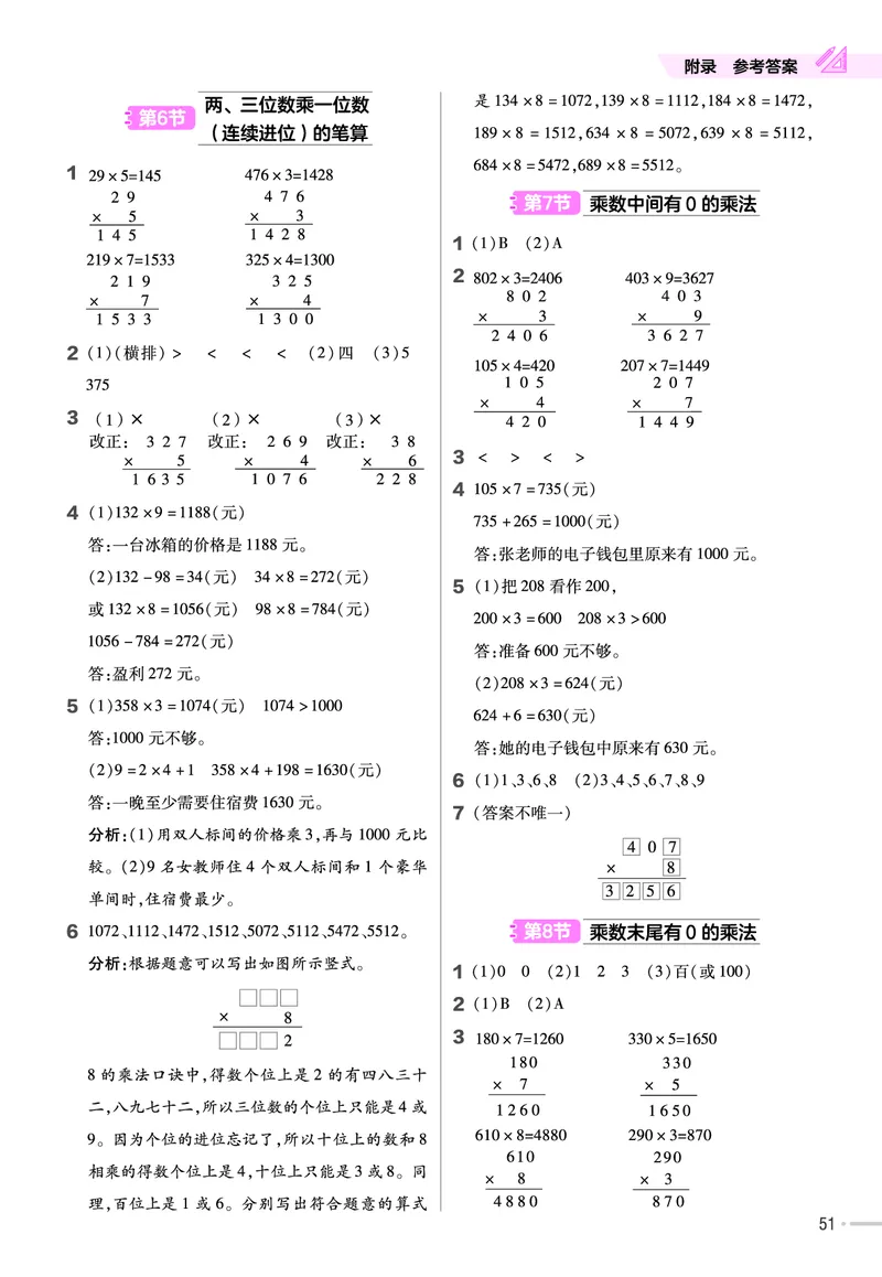 25版数学SJ3上-练习帮_25秋《教材帮练习帮》系列_25秋1-6年级数学上册苏教版《练习帮》