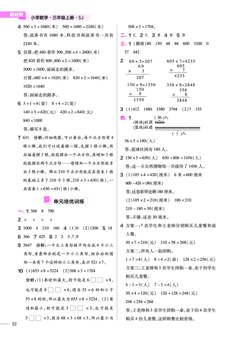 25版数学SJ3上-练习帮_25秋《教材帮练习帮》系列_25秋1-6年级数学上册苏教版《练习帮》