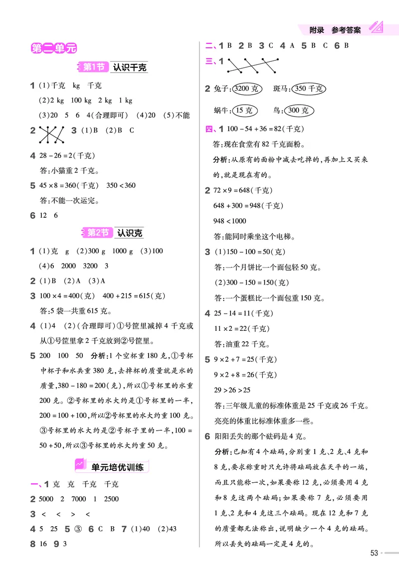 25版数学SJ3上-练习帮_25秋《教材帮练习帮》系列_25秋1-6年级数学上册苏教版《练习帮》