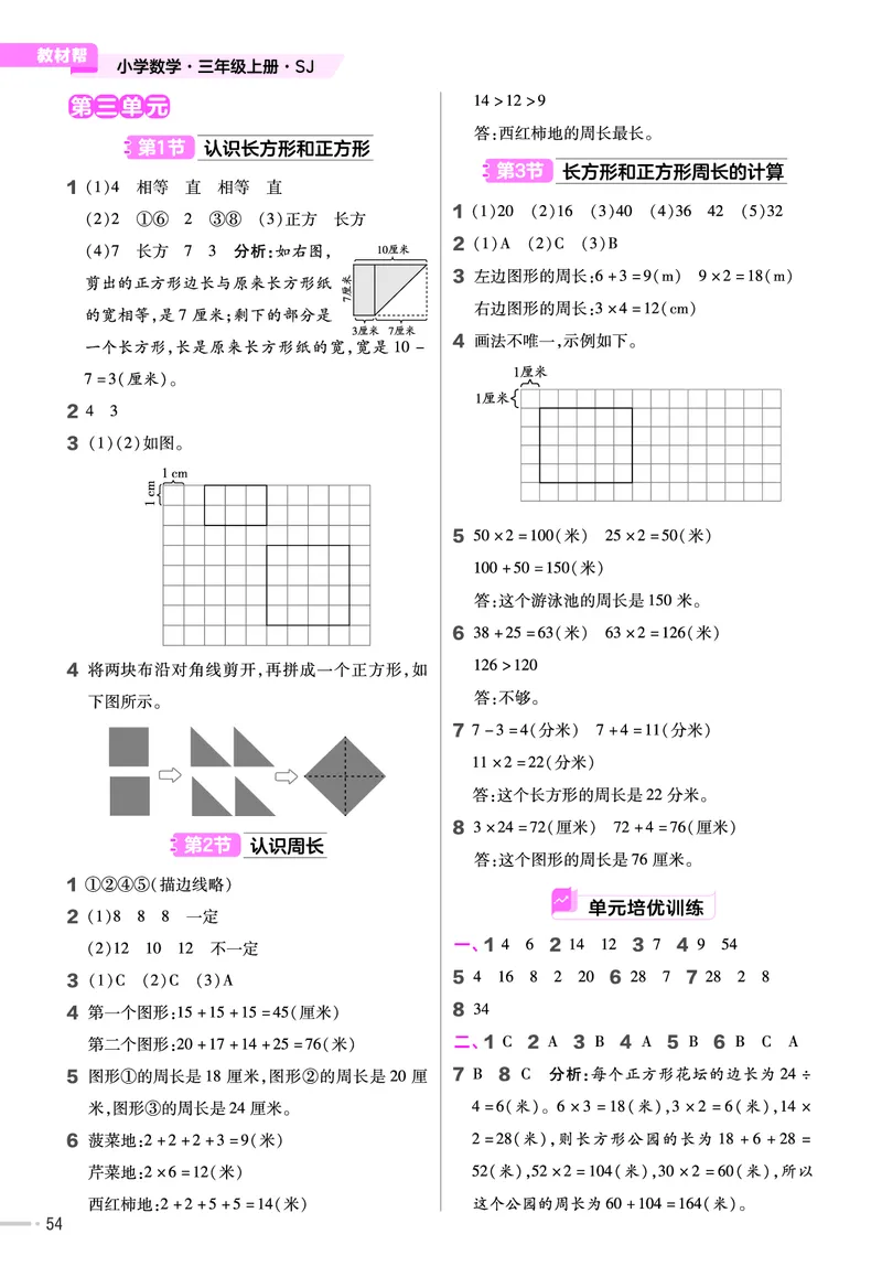 25版数学SJ3上-练习帮_25秋《教材帮练习帮》系列_25秋1-6年级数学上册苏教版《练习帮》