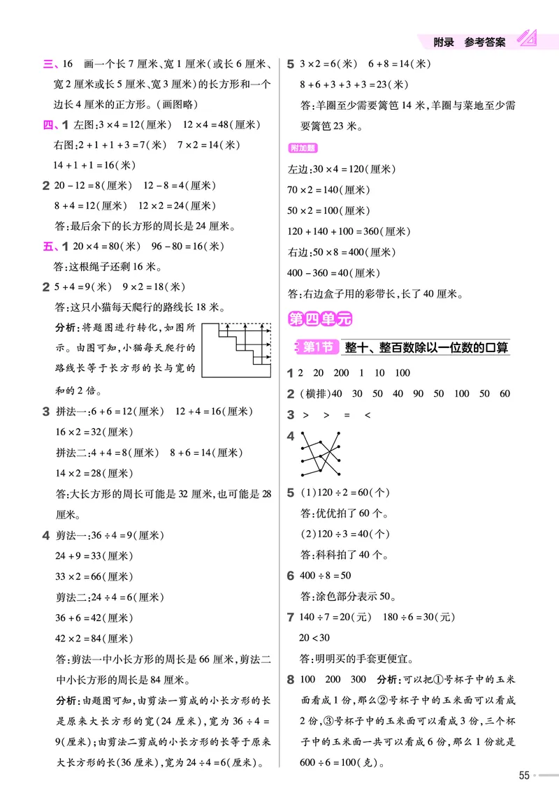 25版数学SJ3上-练习帮_25秋《教材帮练习帮》系列_25秋1-6年级数学上册苏教版《练习帮》