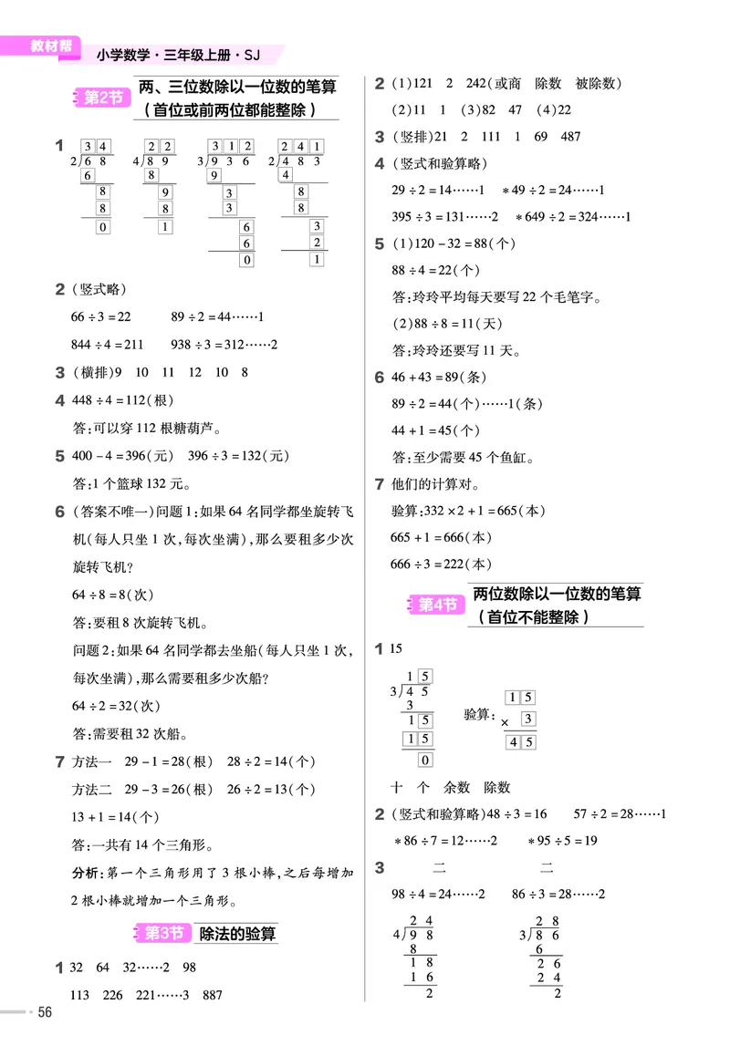 25版数学SJ3上-练习帮_25秋《教材帮练习帮》系列_25秋1-6年级数学上册苏教版《练习帮》