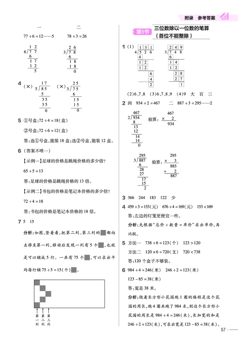 25版数学SJ3上-练习帮_25秋《教材帮练习帮》系列_25秋1-6年级数学上册苏教版《练习帮》