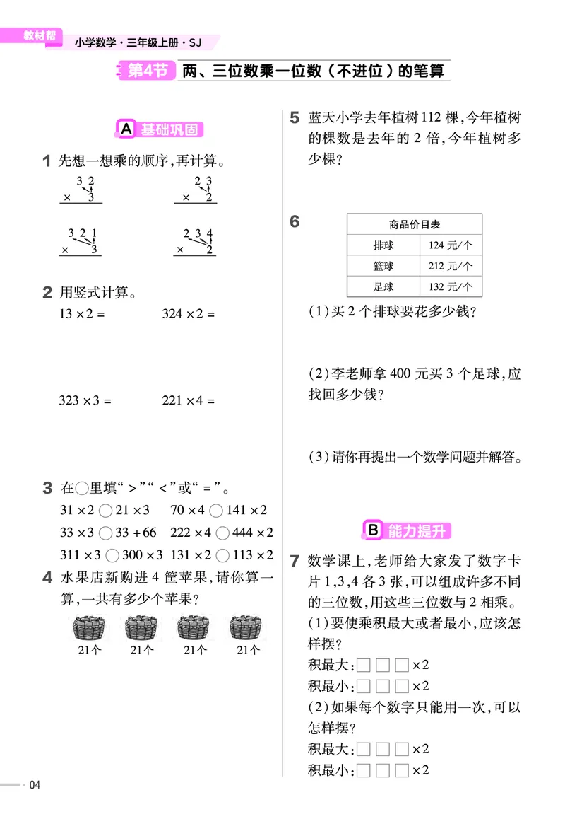 25版数学SJ3上-练习帮_25秋《教材帮练习帮》系列_25秋1-6年级数学上册苏教版《练习帮》
