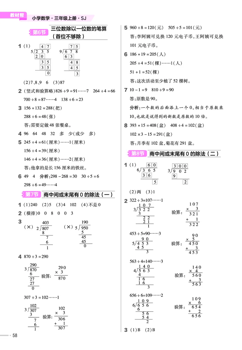25版数学SJ3上-练习帮_25秋《教材帮练习帮》系列_25秋1-6年级数学上册苏教版《练习帮》