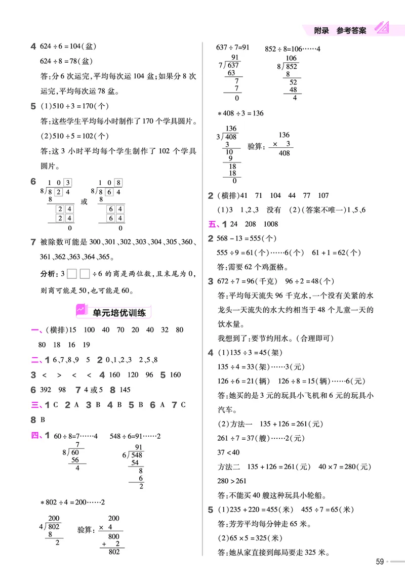 25版数学SJ3上-练习帮_25秋《教材帮练习帮》系列_25秋1-6年级数学上册苏教版《练习帮》
