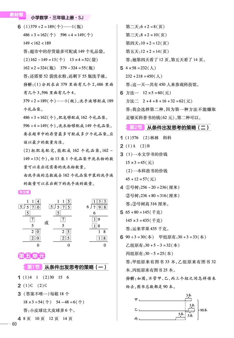 25版数学SJ3上-练习帮_25秋《教材帮练习帮》系列_25秋1-6年级数学上册苏教版《练习帮》