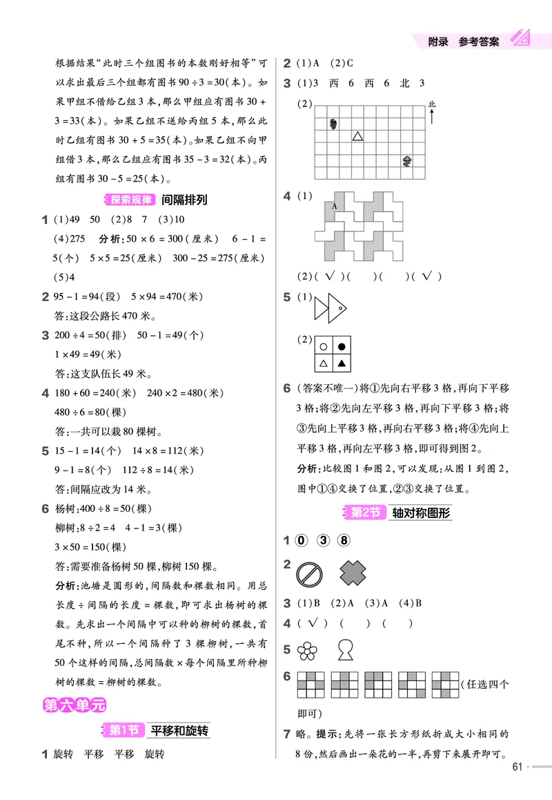 25版数学SJ3上-练习帮_25秋《教材帮练习帮》系列_25秋1-6年级数学上册苏教版《练习帮》
