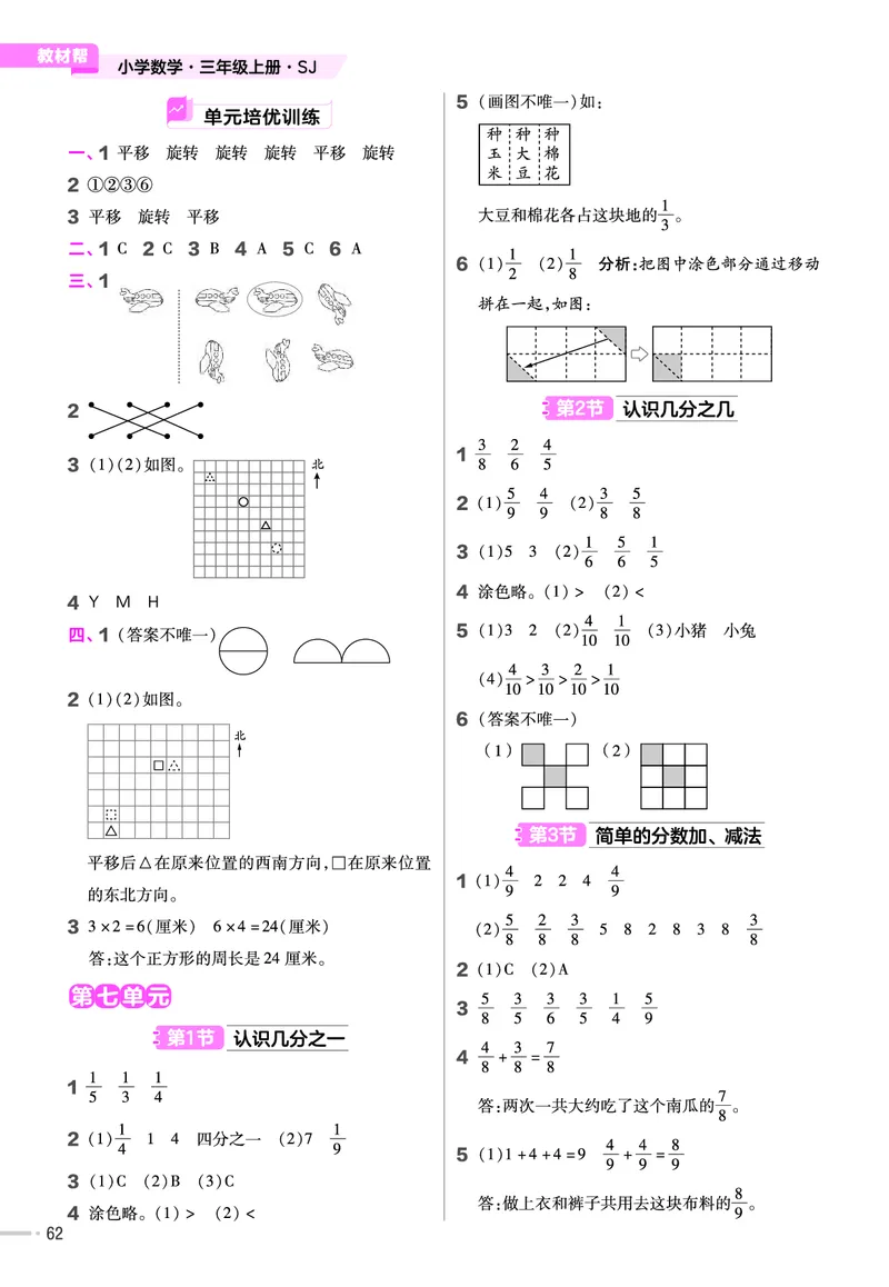 25版数学SJ3上-练习帮_25秋《教材帮练习帮》系列_25秋1-6年级数学上册苏教版《练习帮》