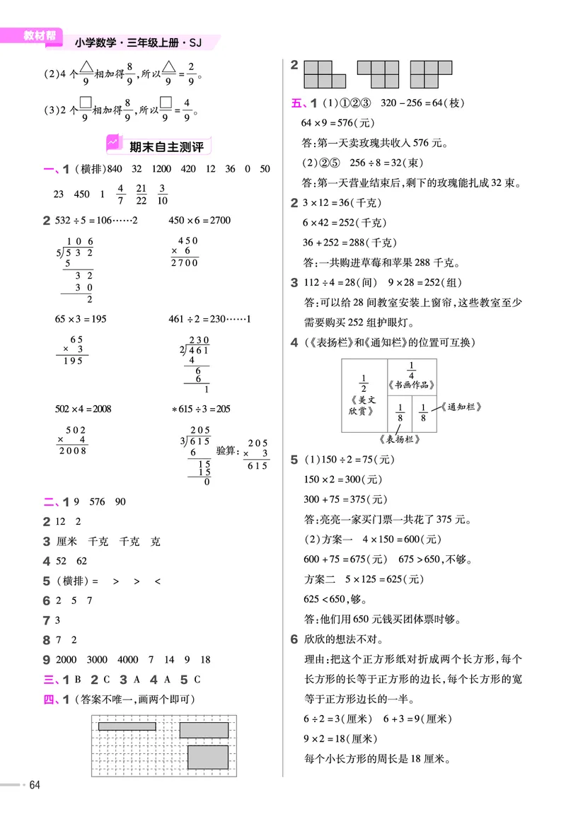 25版数学SJ3上-练习帮_25秋《教材帮练习帮》系列_25秋1-6年级数学上册苏教版《练习帮》