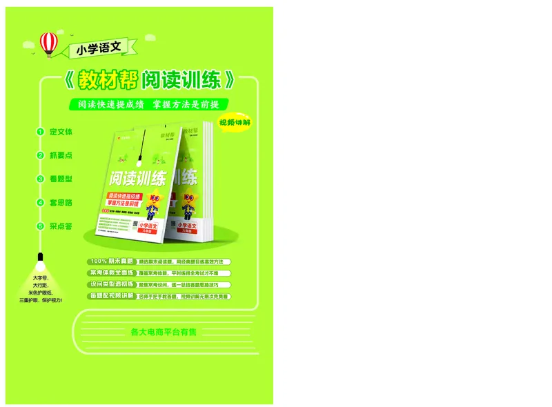 25版数学SJ3上-练习帮_25秋《教材帮练习帮》系列_25秋1-6年级数学上册苏教版《练习帮》