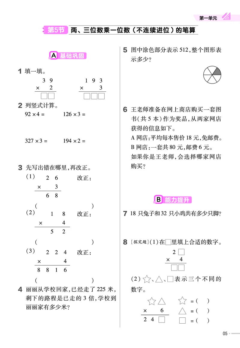 25版数学SJ3上-练习帮_25秋《教材帮练习帮》系列_25秋1-6年级数学上册苏教版《练习帮》