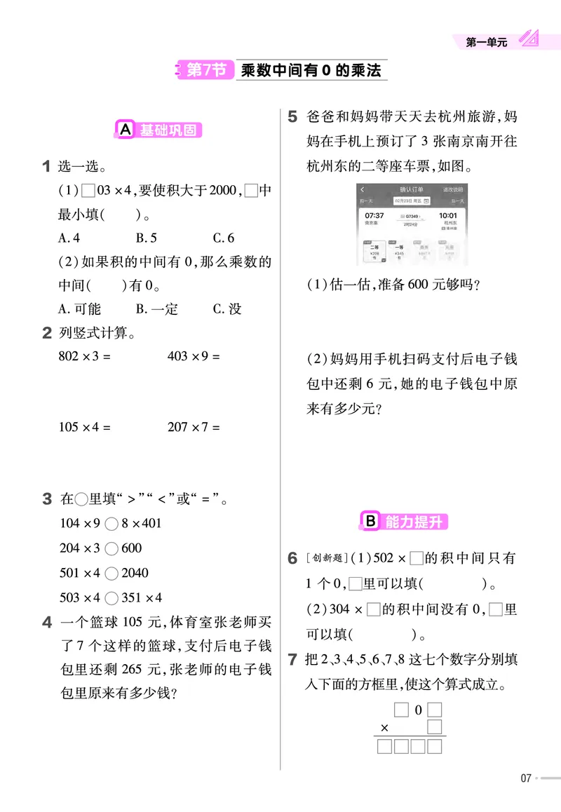 25版数学SJ3上-练习帮_25秋《教材帮练习帮》系列_25秋1-6年级数学上册苏教版《练习帮》