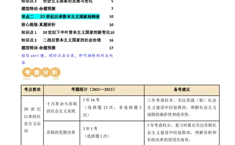 专题1220世纪以来现代化模式的探索（讲义）（解析版）_07高考历史_新高考复习资料_2024年新高考复习资料_二轮复习资料_2024年高考历史二轮复习讲练测（新教材新高考）_配套讲义