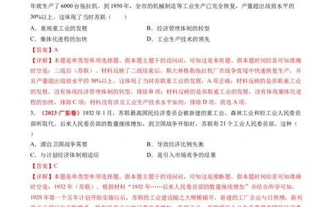 专题1220世纪以来现代化模式的探索（讲义）（解析版）_07高考历史_新高考复习资料_2024年新高考复习资料_二轮复习资料_2024年高考历史二轮复习讲练测（新教材新高考）_配套讲义