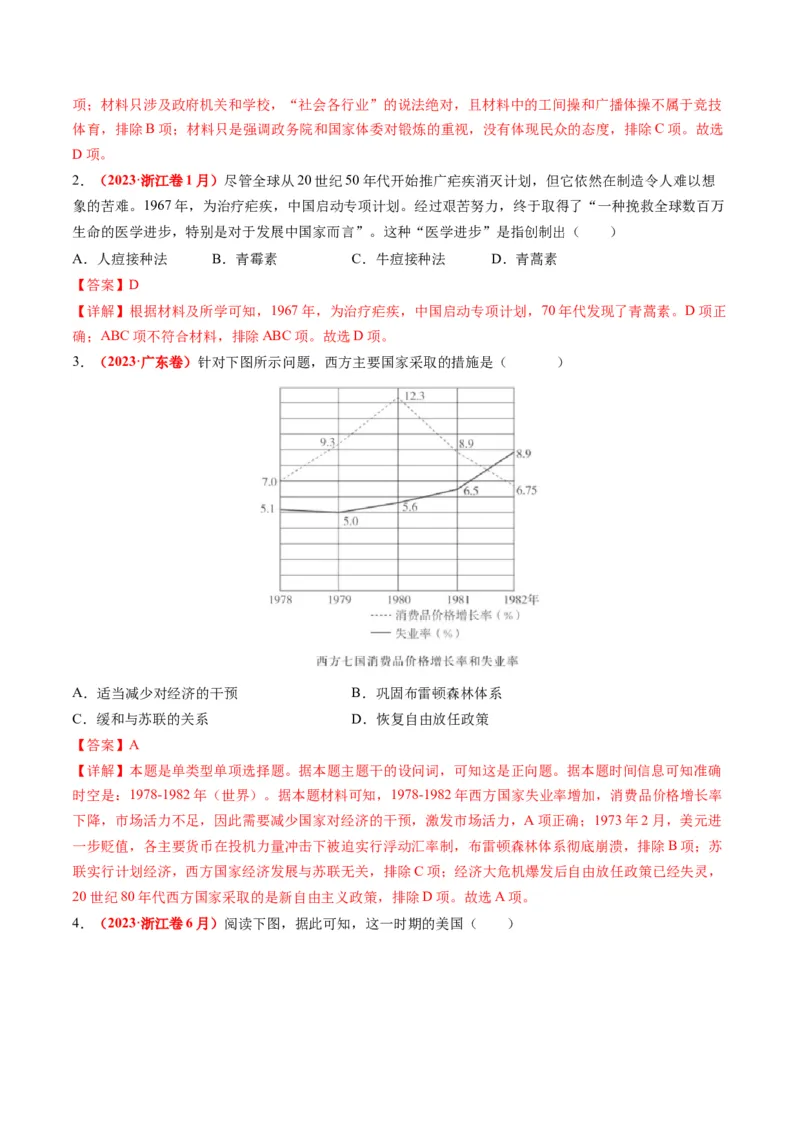 专题1220世纪以来现代化模式的探索（讲义）（解析版）_07高考历史_新高考复习资料_2024年新高考复习资料_二轮复习资料_2024年高考历史二轮复习讲练测（新教材新高考）_配套讲义