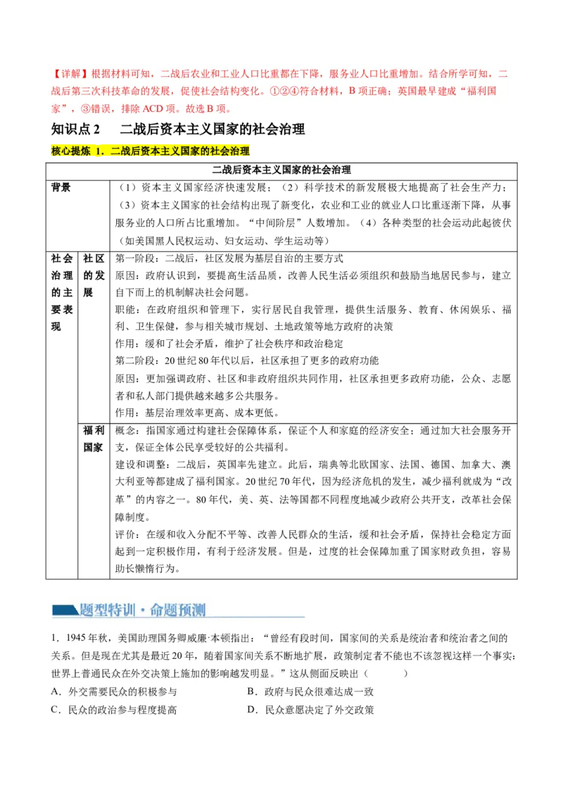 专题1220世纪以来现代化模式的探索（讲义）（解析版）_07高考历史_新高考复习资料_2024年新高考复习资料_二轮复习资料_2024年高考历史二轮复习讲练测（新教材新高考）_配套讲义