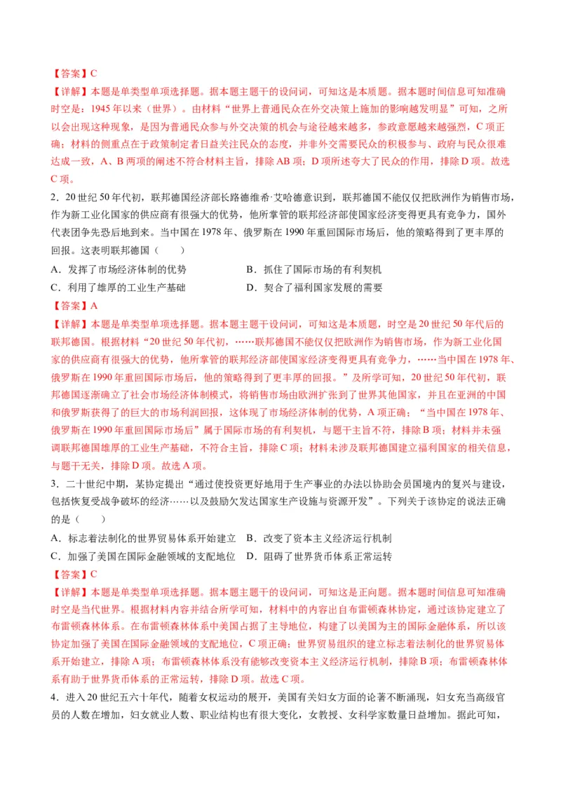 专题1220世纪以来现代化模式的探索（讲义）（解析版）_07高考历史_新高考复习资料_2024年新高考复习资料_二轮复习资料_2024年高考历史二轮复习讲练测（新教材新高考）_配套讲义