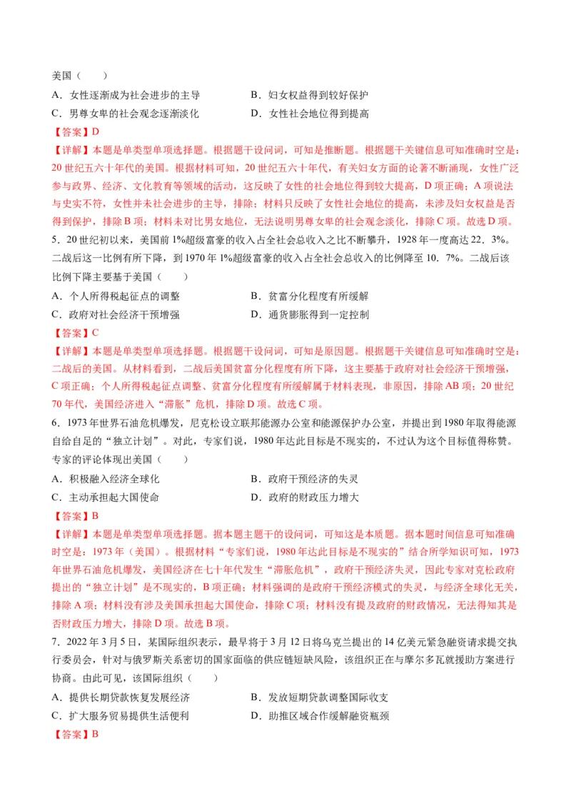 专题1220世纪以来现代化模式的探索（讲义）（解析版）_07高考历史_新高考复习资料_2024年新高考复习资料_二轮复习资料_2024年高考历史二轮复习讲练测（新教材新高考）_配套讲义