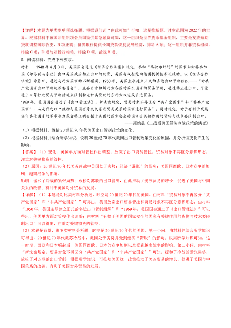 专题1220世纪以来现代化模式的探索（讲义）（解析版）_07高考历史_新高考复习资料_2024年新高考复习资料_二轮复习资料_2024年高考历史二轮复习讲练测（新教材新高考）_配套讲义