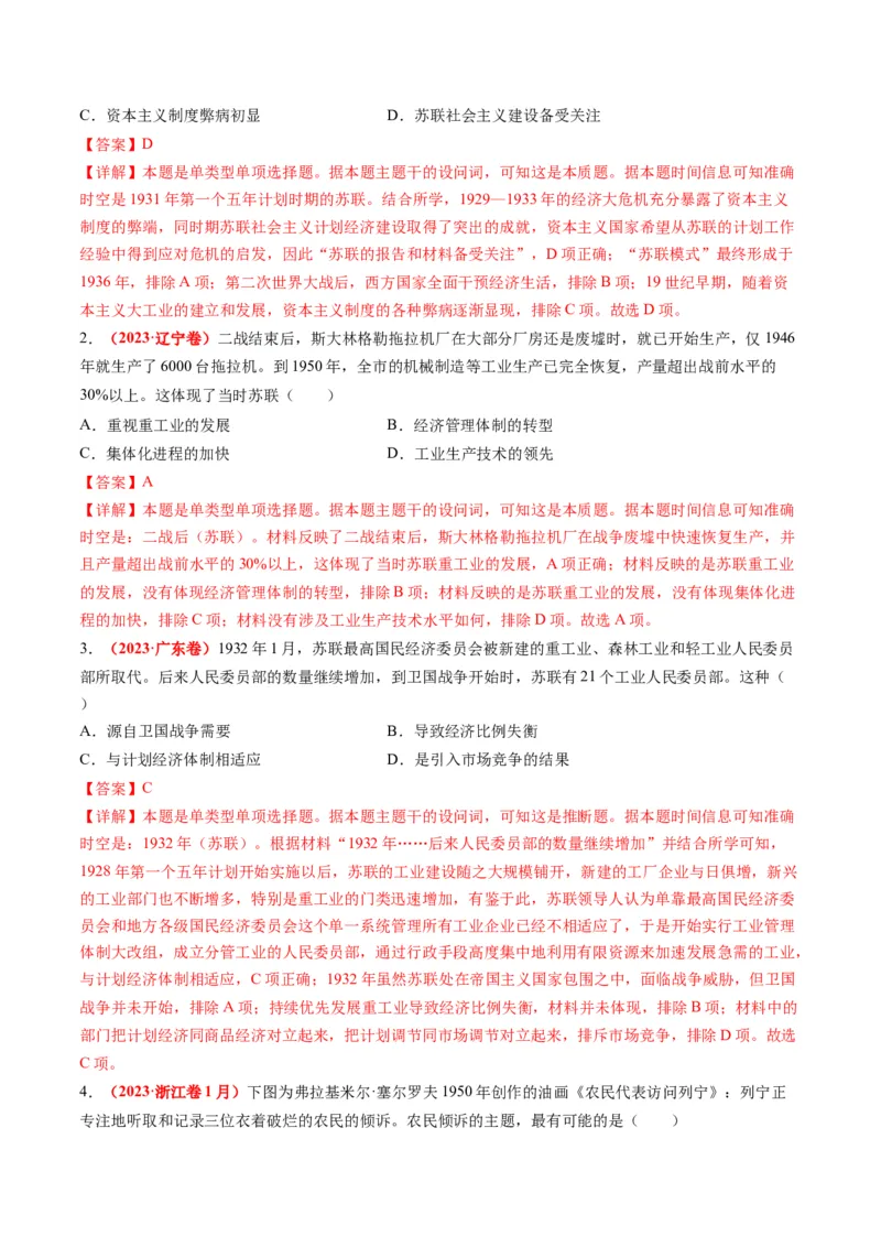 专题1220世纪以来现代化模式的探索（讲义）（解析版）_07高考历史_新高考复习资料_2024年新高考复习资料_二轮复习资料_2024年高考历史二轮复习讲练测（新教材新高考）_配套讲义