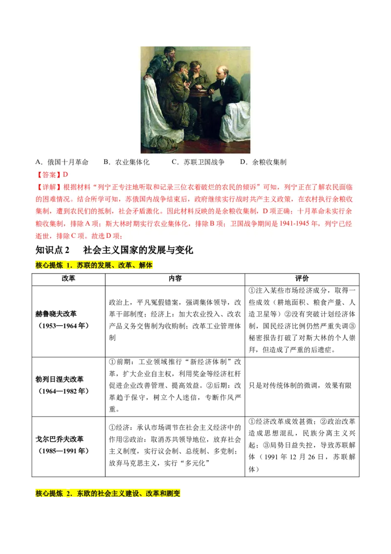 专题1220世纪以来现代化模式的探索（讲义）（解析版）_07高考历史_新高考复习资料_2024年新高考复习资料_二轮复习资料_2024年高考历史二轮复习讲练测（新教材新高考）_配套讲义