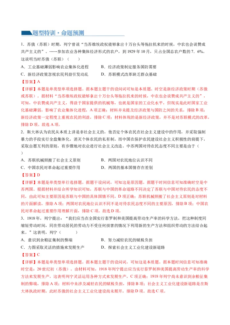 专题1220世纪以来现代化模式的探索（讲义）（解析版）_07高考历史_新高考复习资料_2024年新高考复习资料_二轮复习资料_2024年高考历史二轮复习讲练测（新教材新高考）_配套讲义