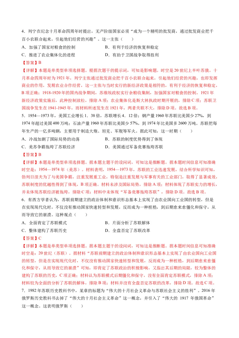 专题1220世纪以来现代化模式的探索（讲义）（解析版）_07高考历史_新高考复习资料_2024年新高考复习资料_二轮复习资料_2024年高考历史二轮复习讲练测（新教材新高考）_配套讲义