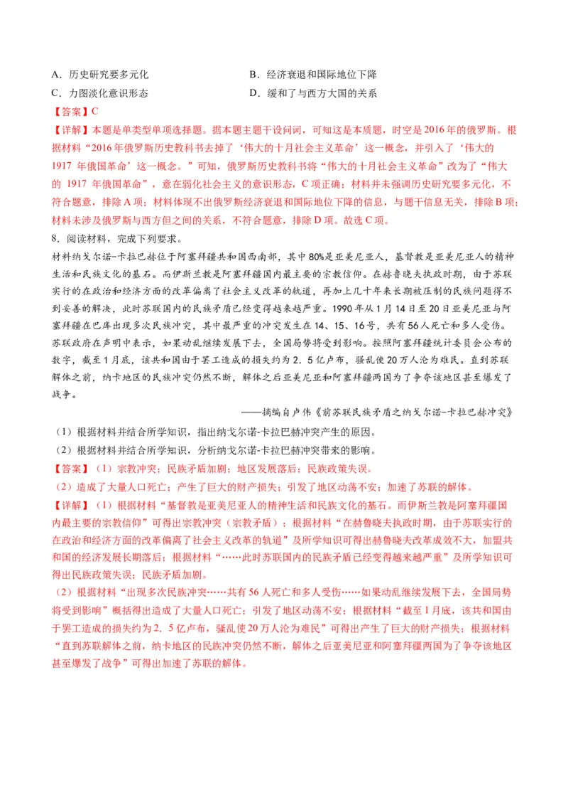 专题1220世纪以来现代化模式的探索（讲义）（解析版）_07高考历史_新高考复习资料_2024年新高考复习资料_二轮复习资料_2024年高考历史二轮复习讲练测（新教材新高考）_配套讲义