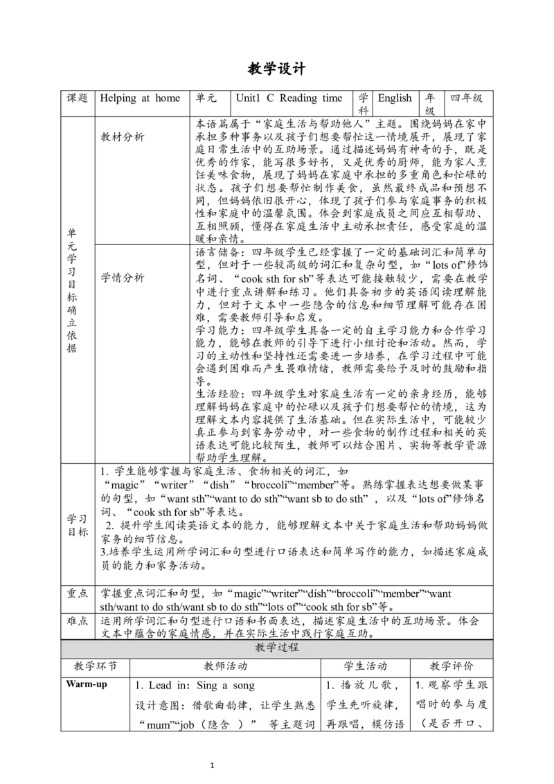 教案_4上-新英语人教PEP版（2025持续更新）_02课件+核心素养教案（更新至U5）_Unit1Helpingathome_Unit1HelpingathomeCReadingtime课件+教案+素材（18张PPT）_Unit1CReadingtime(课件+教案+素材）