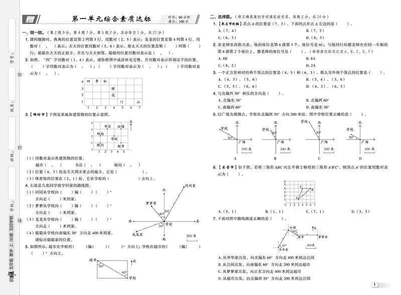 25秋典中点五年级数学上（QD版）五四制测试卷_25秋《典中点》系列_1-6年级数学上册各版本《典中点》（抢先版）_25秋1-6年级数学上册青岛54制《典中点》（抢先版）