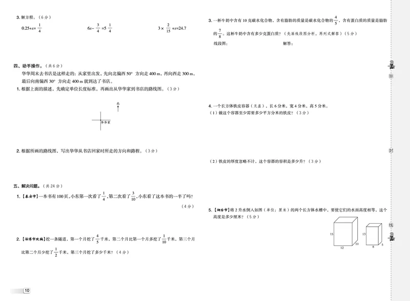 25秋典中点五年级数学上（QD版）五四制测试卷_25秋《典中点》系列_1-6年级数学上册各版本《典中点》（抢先版）_25秋1-6年级数学上册青岛54制《典中点》（抢先版）