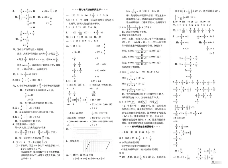 25秋典中点五年级数学上（QD版）五四制测试卷_25秋《典中点》系列_1-6年级数学上册各版本《典中点》（抢先版）_25秋1-6年级数学上册青岛54制《典中点》（抢先版）