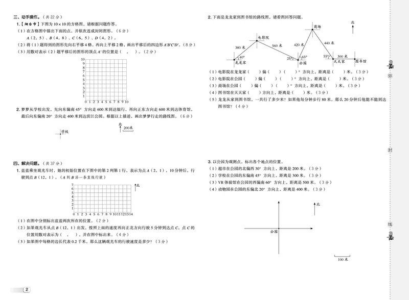 25秋典中点五年级数学上（QD版）五四制测试卷_25秋《典中点》系列_1-6年级数学上册各版本《典中点》（抢先版）_25秋1-6年级数学上册青岛54制《典中点》（抢先版）