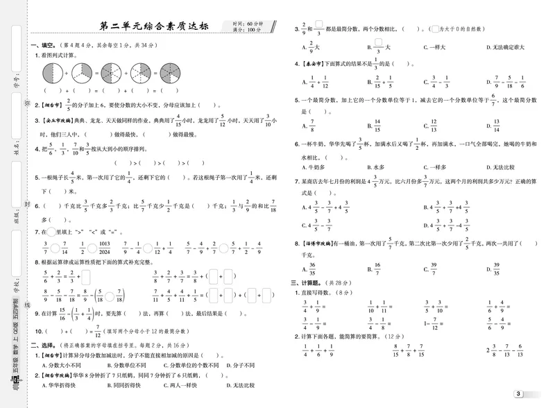 25秋典中点五年级数学上（QD版）五四制测试卷_25秋《典中点》系列_1-6年级数学上册各版本《典中点》（抢先版）_25秋1-6年级数学上册青岛54制《典中点》（抢先版）