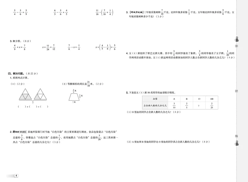 25秋典中点五年级数学上（QD版）五四制测试卷_25秋《典中点》系列_1-6年级数学上册各版本《典中点》（抢先版）_25秋1-6年级数学上册青岛54制《典中点》（抢先版）