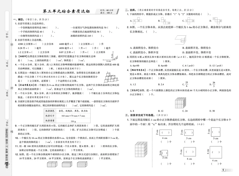 25秋典中点五年级数学上（QD版）五四制测试卷_25秋《典中点》系列_1-6年级数学上册各版本《典中点》（抢先版）_25秋1-6年级数学上册青岛54制《典中点》（抢先版）