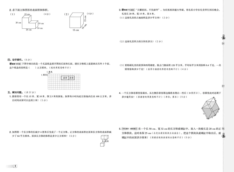 25秋典中点五年级数学上（QD版）五四制测试卷_25秋《典中点》系列_1-6年级数学上册各版本《典中点》（抢先版）_25秋1-6年级数学上册青岛54制《典中点》（抢先版）