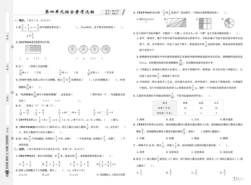 25秋典中点五年级数学上（QD版）五四制测试卷_25秋《典中点》系列_1-6年级数学上册各版本《典中点》（抢先版）_25秋1-6年级数学上册青岛54制《典中点》（抢先版）