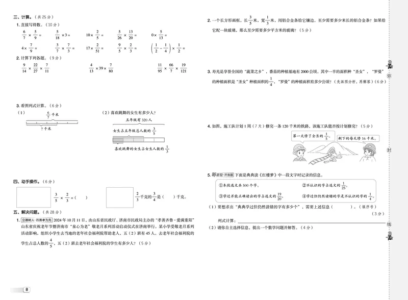 25秋典中点五年级数学上（QD版）五四制测试卷_25秋《典中点》系列_1-6年级数学上册各版本《典中点》（抢先版）_25秋1-6年级数学上册青岛54制《典中点》（抢先版）