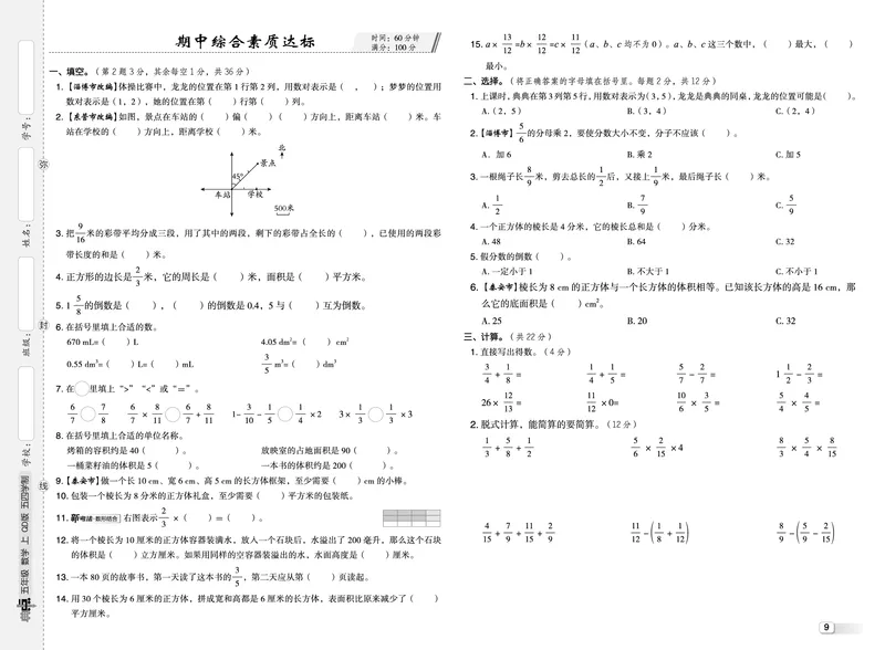 25秋典中点五年级数学上（QD版）五四制测试卷_25秋《典中点》系列_1-6年级数学上册各版本《典中点》（抢先版）_25秋1-6年级数学上册青岛54制《典中点》（抢先版）