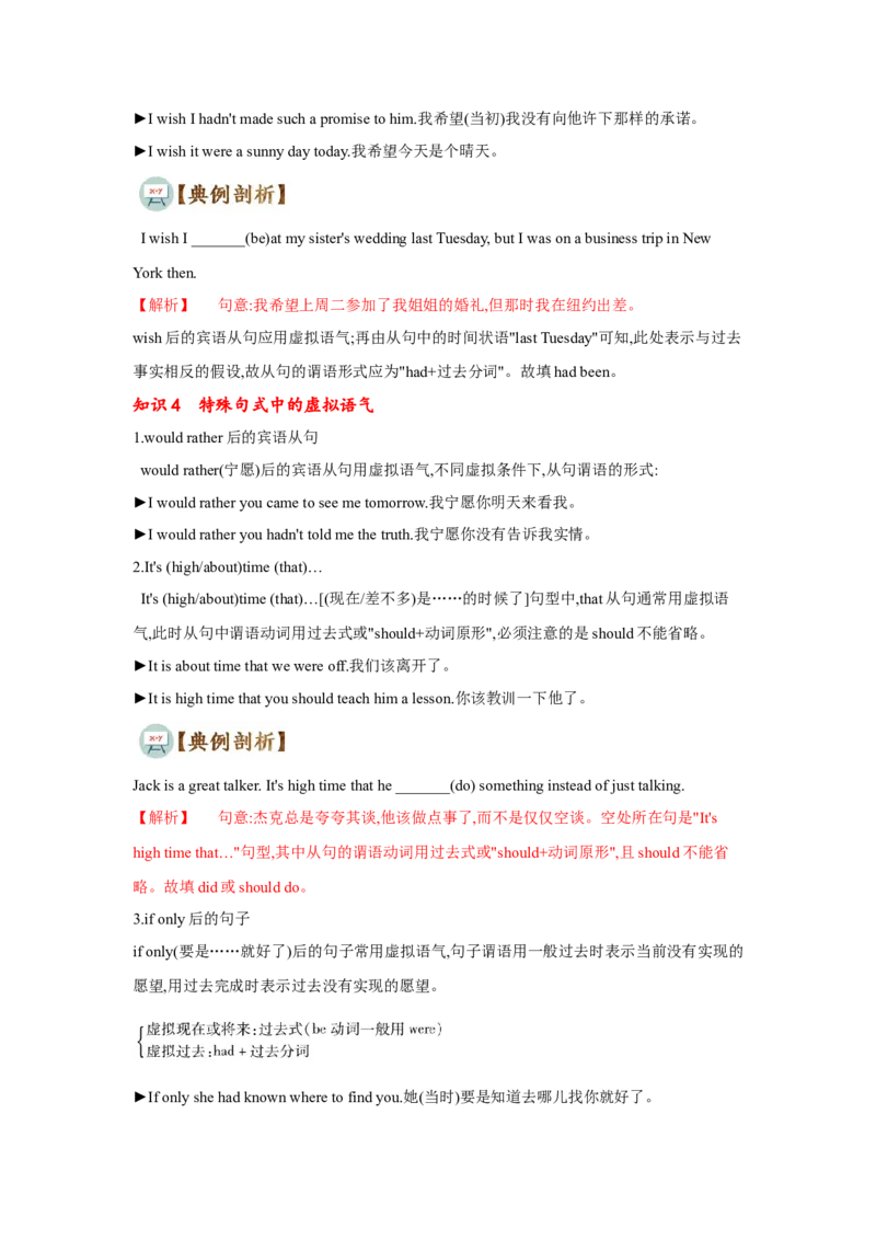 专题10情态动词和虚拟语气（通用版）（原卷版）_03高考英语_通用版（老高考）复习资料_2023年复习资料_二轮复习_2023高考英语二轮复习重难考点（新题型）突破（通用版）