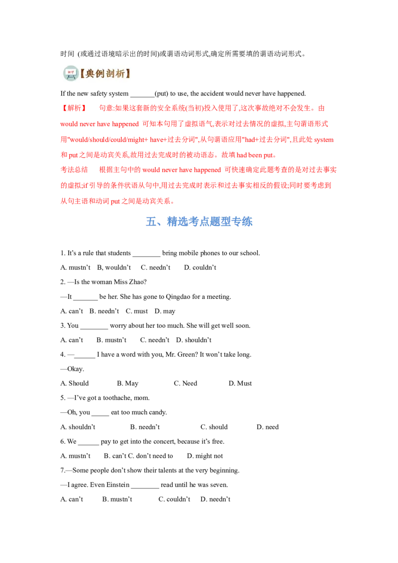 专题10情态动词和虚拟语气（通用版）（原卷版）_03高考英语_通用版（老高考）复习资料_2023年复习资料_二轮复习_2023高考英语二轮复习重难考点（新题型）突破（通用版）