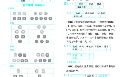 25秋典中点二年级数学上（R版）答案_25秋《典中点》系列_1-6年级数学上册各版本《典中点》（抢先版）_25秋1-6年级数学上册人教版《典中点》（抢先版）