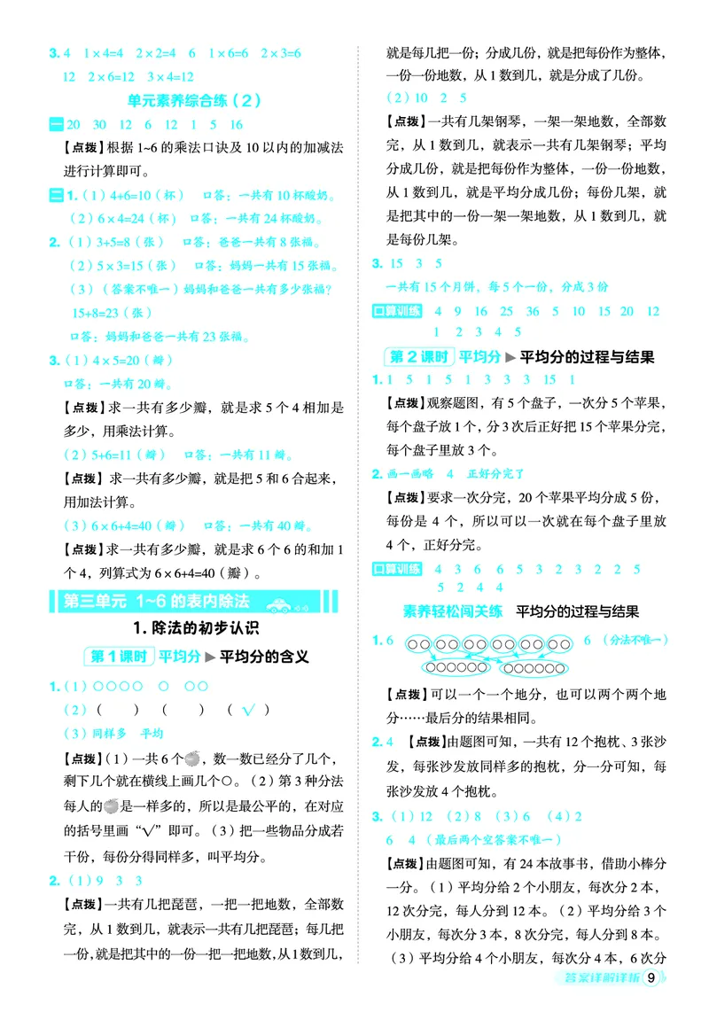 25秋典中点二年级数学上（R版）答案_25秋《典中点》系列_1-6年级数学上册各版本《典中点》（抢先版）_25秋1-6年级数学上册人教版《典中点》（抢先版）