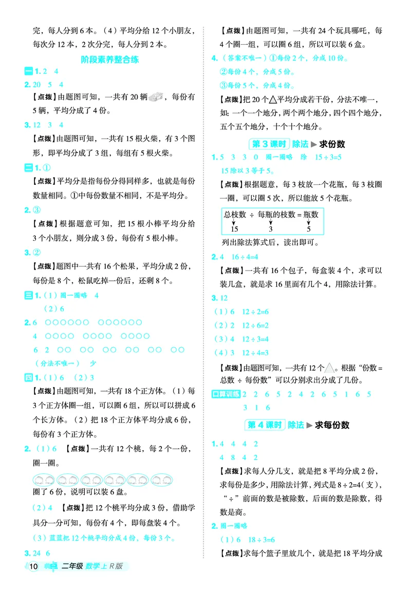 25秋典中点二年级数学上（R版）答案_25秋《典中点》系列_1-6年级数学上册各版本《典中点》（抢先版）_25秋1-6年级数学上册人教版《典中点》（抢先版）
