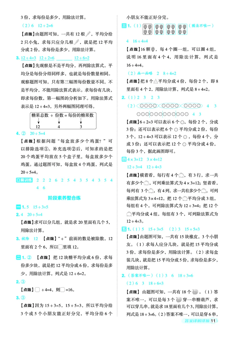 25秋典中点二年级数学上（R版）答案_25秋《典中点》系列_1-6年级数学上册各版本《典中点》（抢先版）_25秋1-6年级数学上册人教版《典中点》（抢先版）