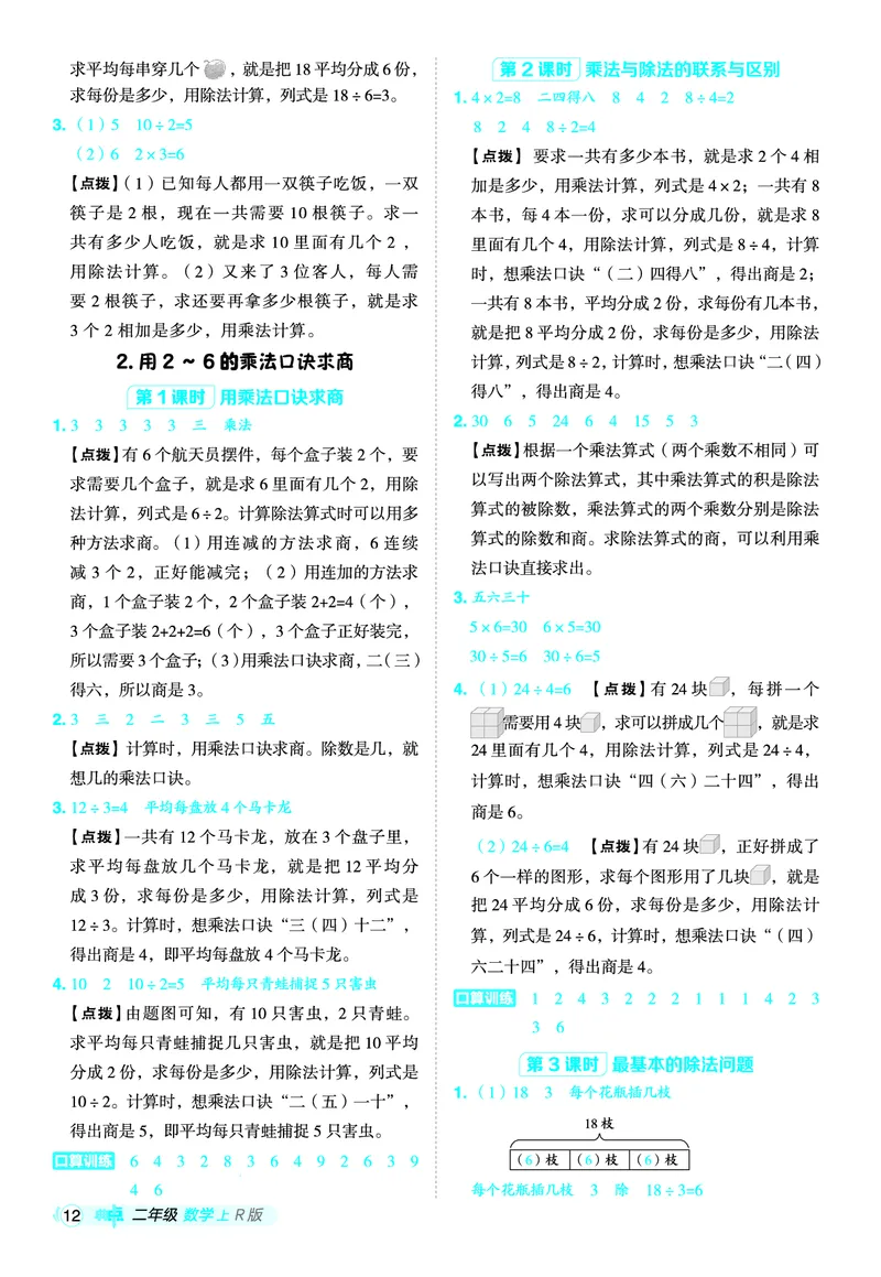 25秋典中点二年级数学上（R版）答案_25秋《典中点》系列_1-6年级数学上册各版本《典中点》（抢先版）_25秋1-6年级数学上册人教版《典中点》（抢先版）